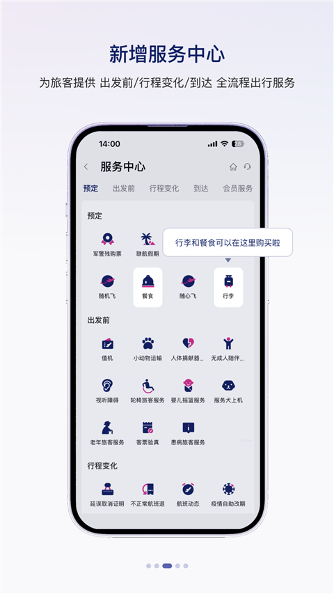 中国联合航空app