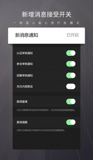 路演中app