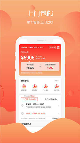回收社区app