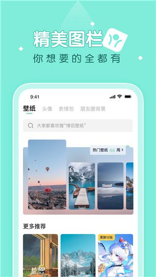 薄荷壁纸app