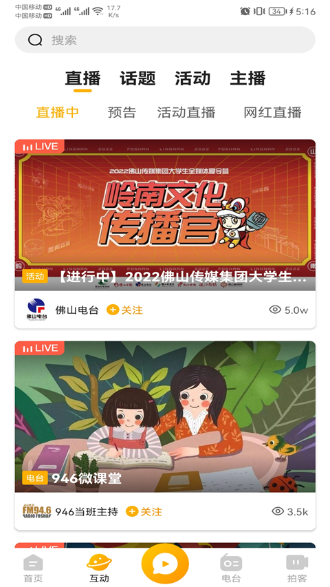 花生fm官方版