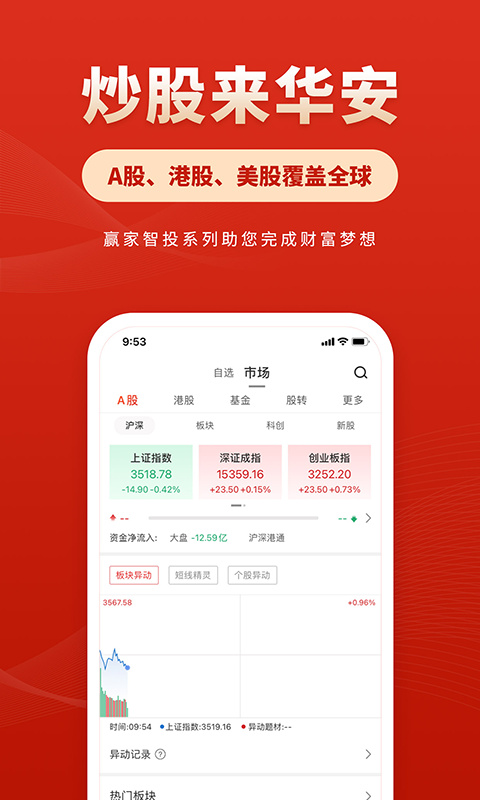 华安证券手机版app