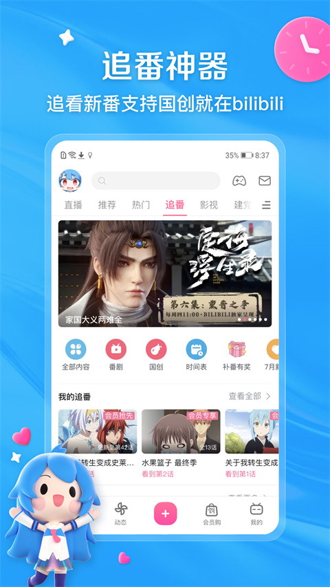 哔哩哔哩app官方正版