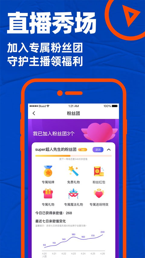 Blued交友软件