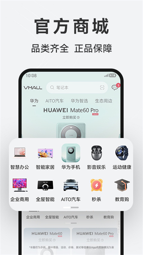 华为商城App官方版(VMALL)