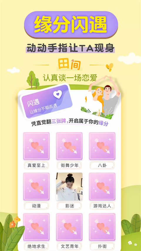 梯田交友app