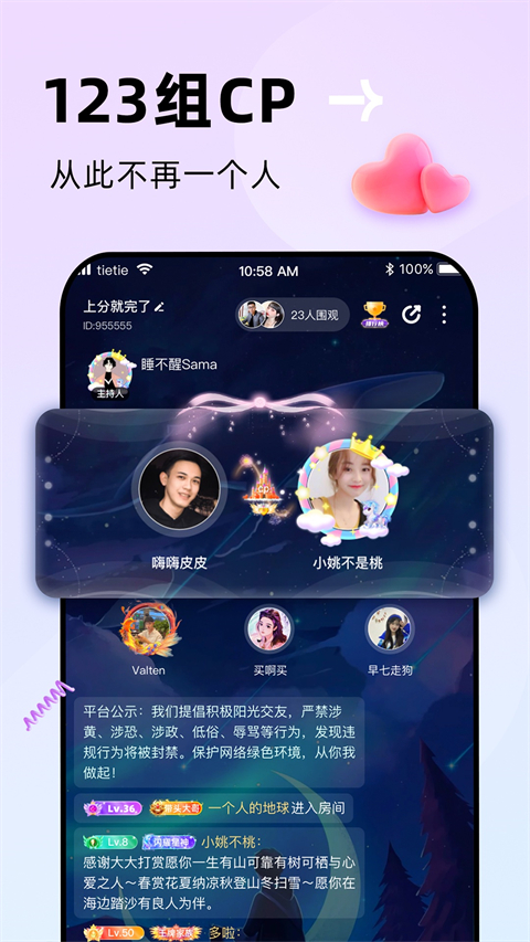 贴贴App