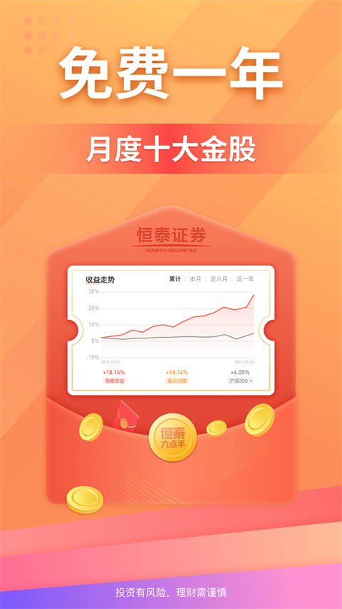 恒泰证券九点半app官方正版