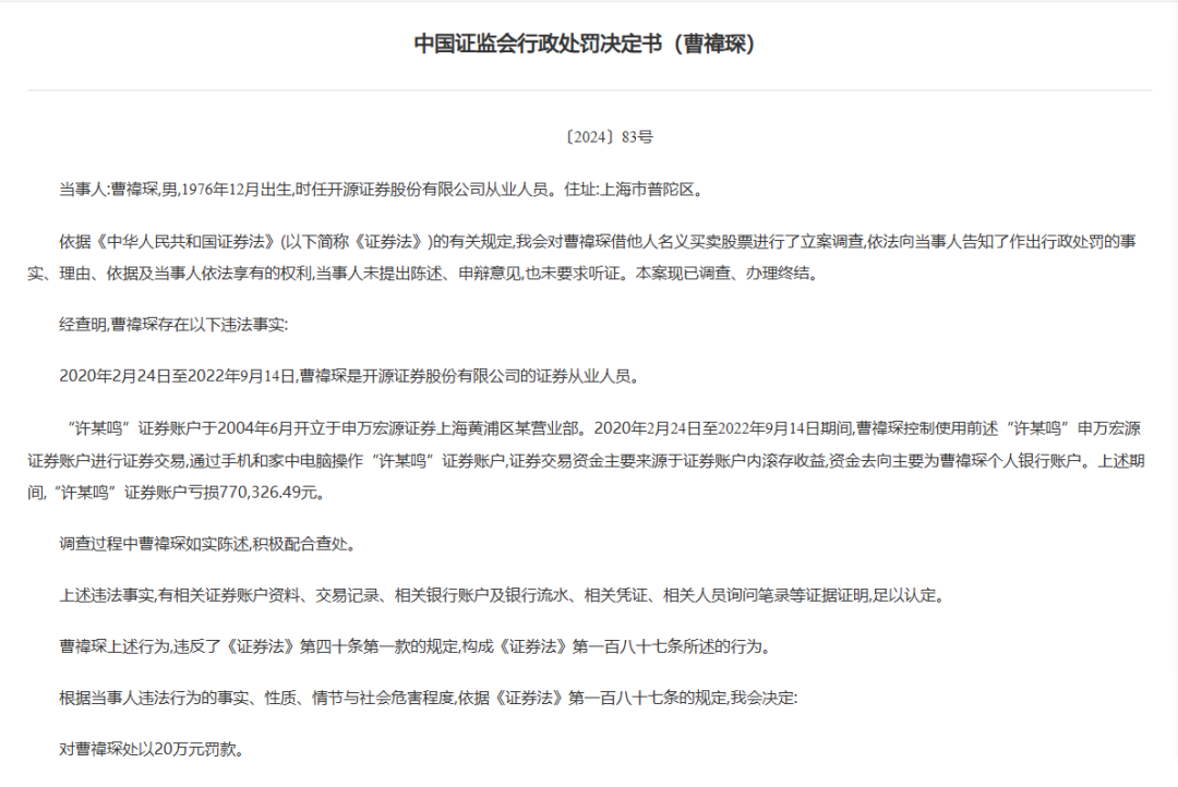 栽了!开源证券前员工炒股,损失近100万