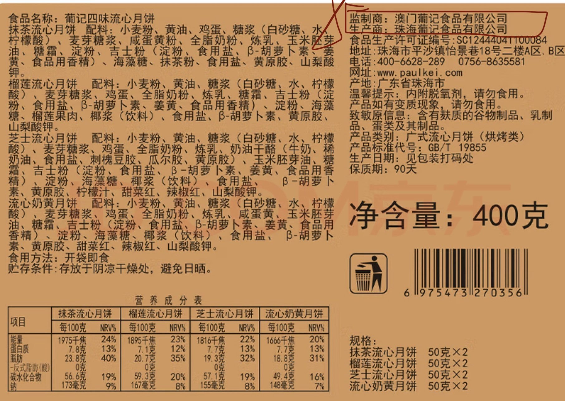 “澳门月饼”产自珠海?与辉同行紧急下架,谁来监管授权真假?