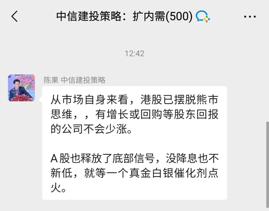 中信建投陈果:不管你信不信,港股已开始走牛、A股已经触底