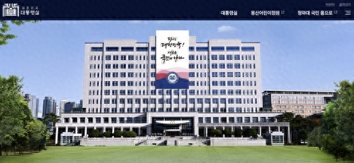 韩媒：韩总统办公室网站官网重新开放，尹锡悦相关专栏内容被删除