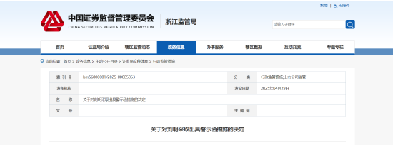 配偶短线交易公司股票获利近15万元！大华技术副总经理被出具警示函