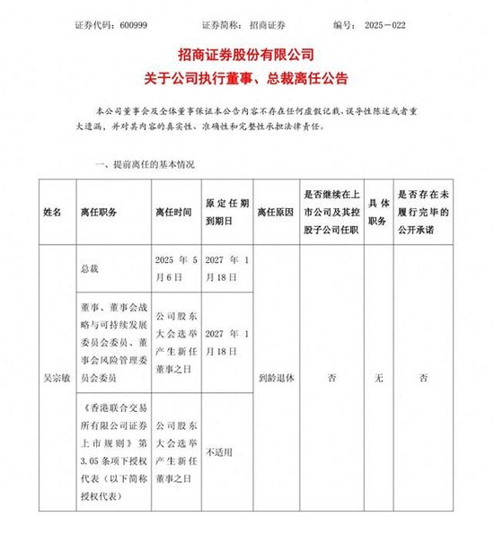 掌印三年，招商证券总裁吴宗敏到龄卸任，谁是接任者？