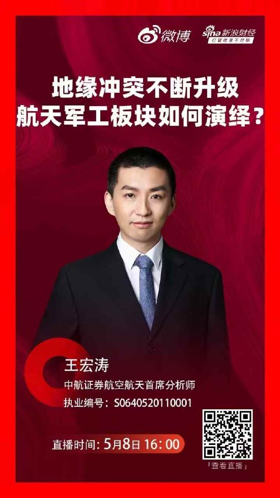中航证券王宏涛：印巴冲突升级将进一步加强全球军贸逻辑