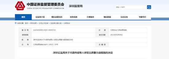 管理、财务、信披三面漏洞！瑞丰光电被责令改正 相关责任人被出具警示函