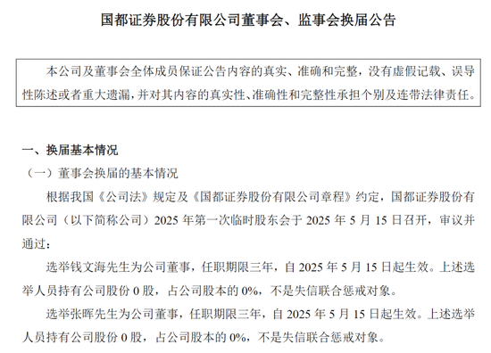董事会改组完成！浙商实质控股国都