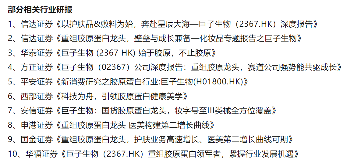 华熙生物怒怼9家券商台前幕后：六家研报仍在线可查！“对比研究”是否踩线合规各执一词