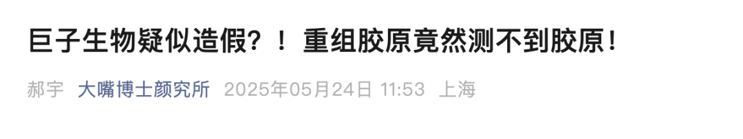 重组胶原竟然测不到胶原？知名美妆品牌可复美，回应“造假”质疑