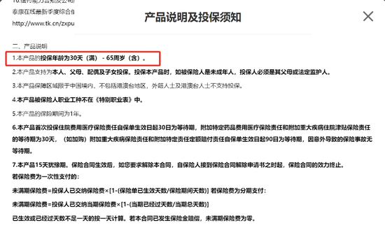 上海市消保委通报互联网保险领域四类问题，点名京东保险经纪、蚂蚁保、水滴保等平台