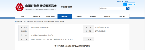 配偶短线交易公司股票获利近两万元！国风新材一董事被出具警示函