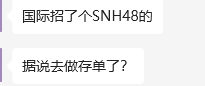 女团SNH48的洪珮雲转型金融，男交易员狂喜！