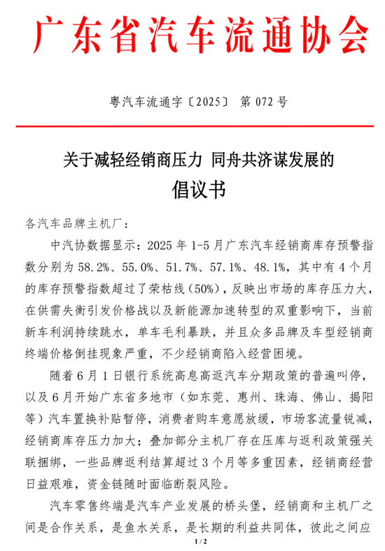 “高息高返”等购车政策被叫停引发关注后，多家车企已出手缓解经销商压力