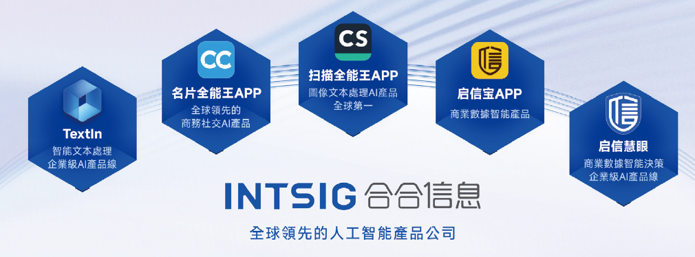 合合信息，启信宝、扫描全能王母公司，递交IPO招股书，拟赴香港上市 | A股公司香港上市