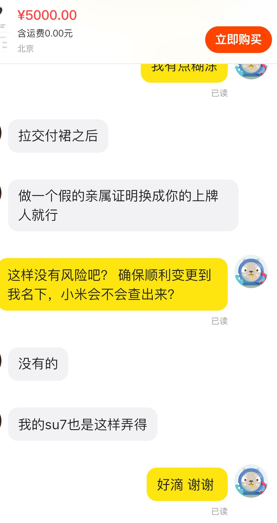 最高加价2万！小米YU7订单被“黄牛”倒卖