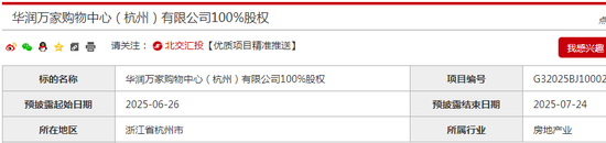曝华润万家杭州公司要卖，去年净亏惨了