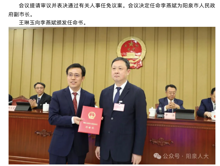 又一位“金融副市长”，晋商银行副行长李燕斌赴任阳泉副市长