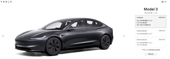 特斯拉中国Model 3长续航全轮驱动版售价升至28.55万元