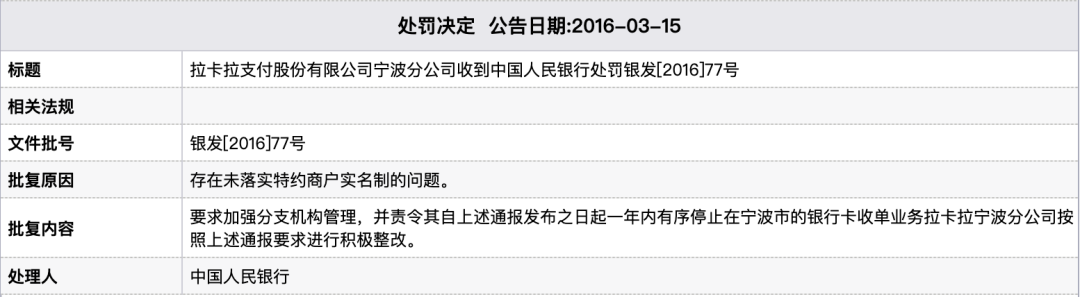 散户谁敢买？大举套现后，拉卡拉又要上市了