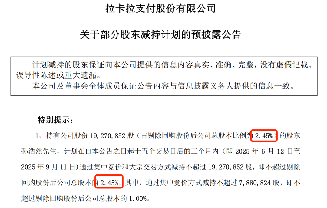 散户谁敢买？大举套现后，拉卡拉又要上市了