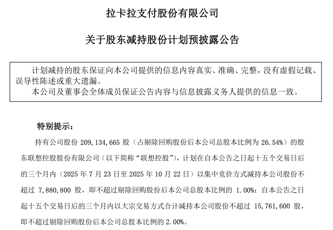 散户谁敢买？大举套现后，拉卡拉又要上市了