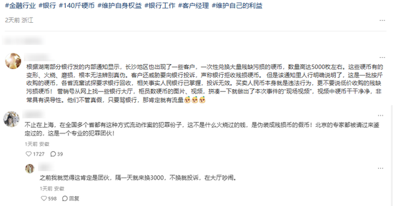 140多斤硬币兑换遭银行拒绝？！当事人：目前已与银行做三方调解