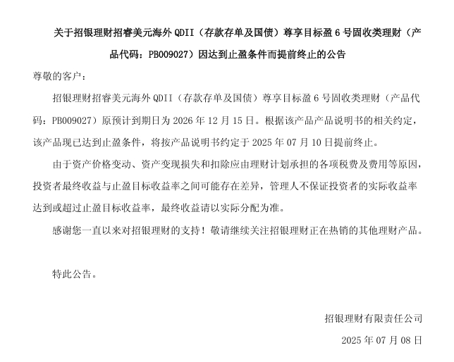 部分美元理财产品提前止盈，在售产品业绩基准仍不乏“4”字头，美联储降息前还能买？