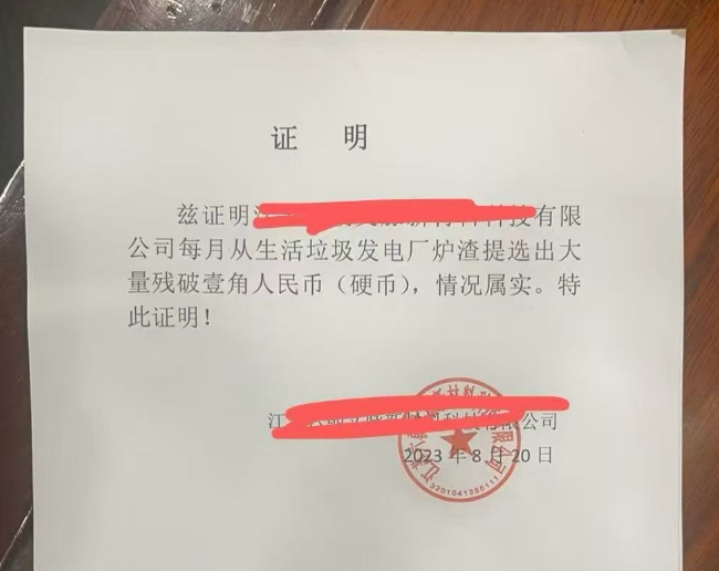 上海农商银行回应“2万多枚焚烧硬币兑换”