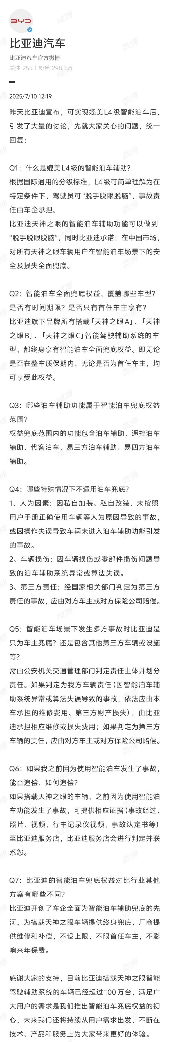 比亚迪汽车回应“可实现媲美 L4 级智能泊车”：全面兜底