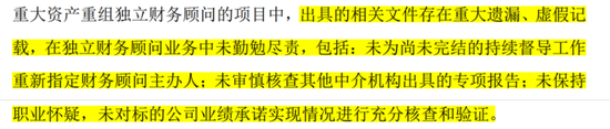 十年前尽调漏洞暴雷，东海证券领6000万天价罚单，IPO悬了！