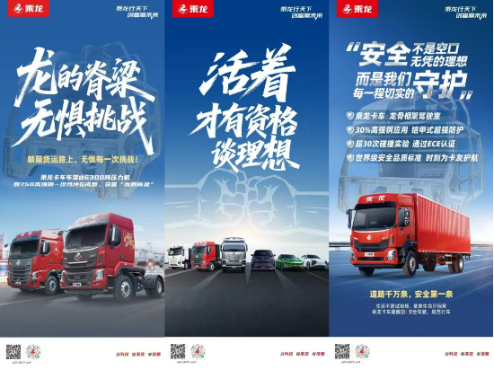 乘龙卡车，连着4天“内涵”理想