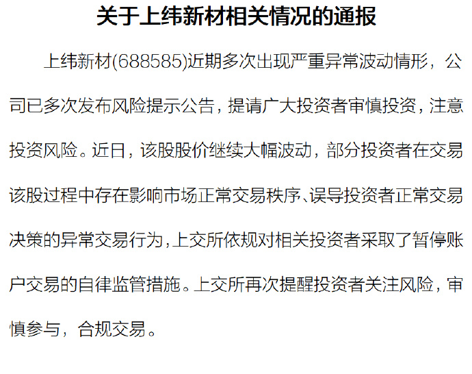 又涨停了！交易所出手“15倍股”：暂停部分账户交易