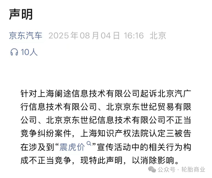 三个字500万，京东汽车\"震虎价\"败了？