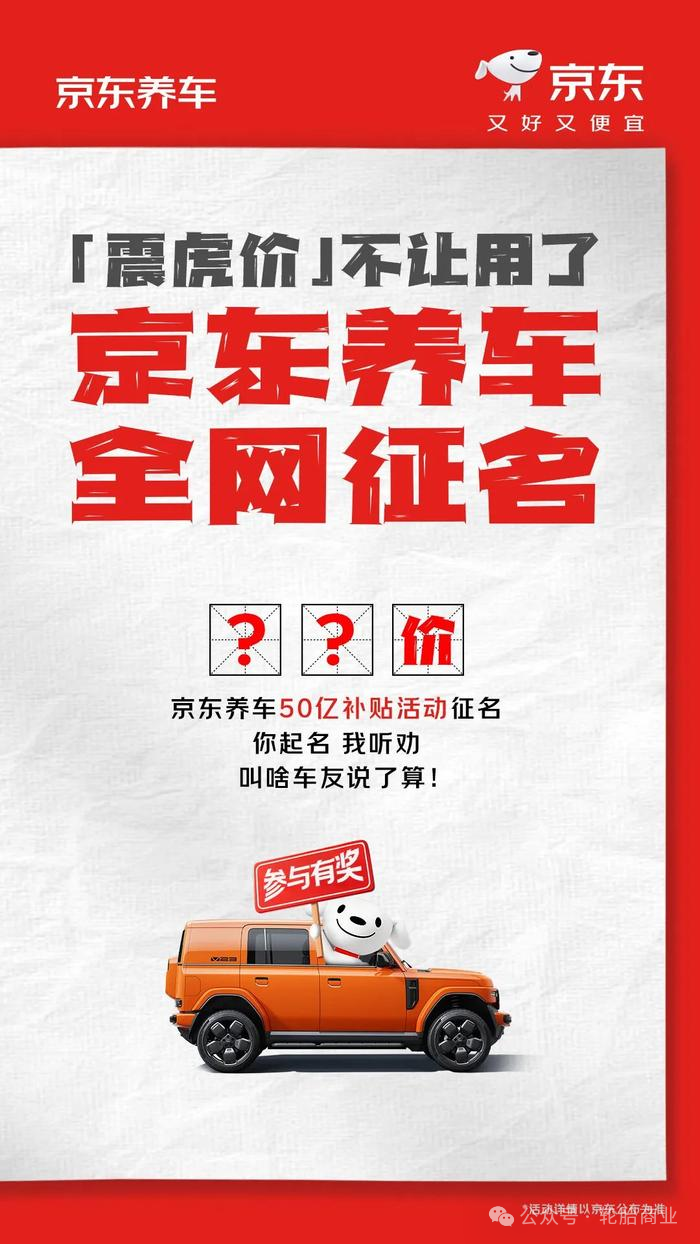 三个字500万，京东汽车\