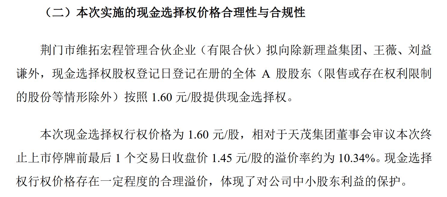 11万股东深夜惊雷！刘益谦旗下*ST天茂拟主动退市，昔日“法人股大王”为何自断A股生路？